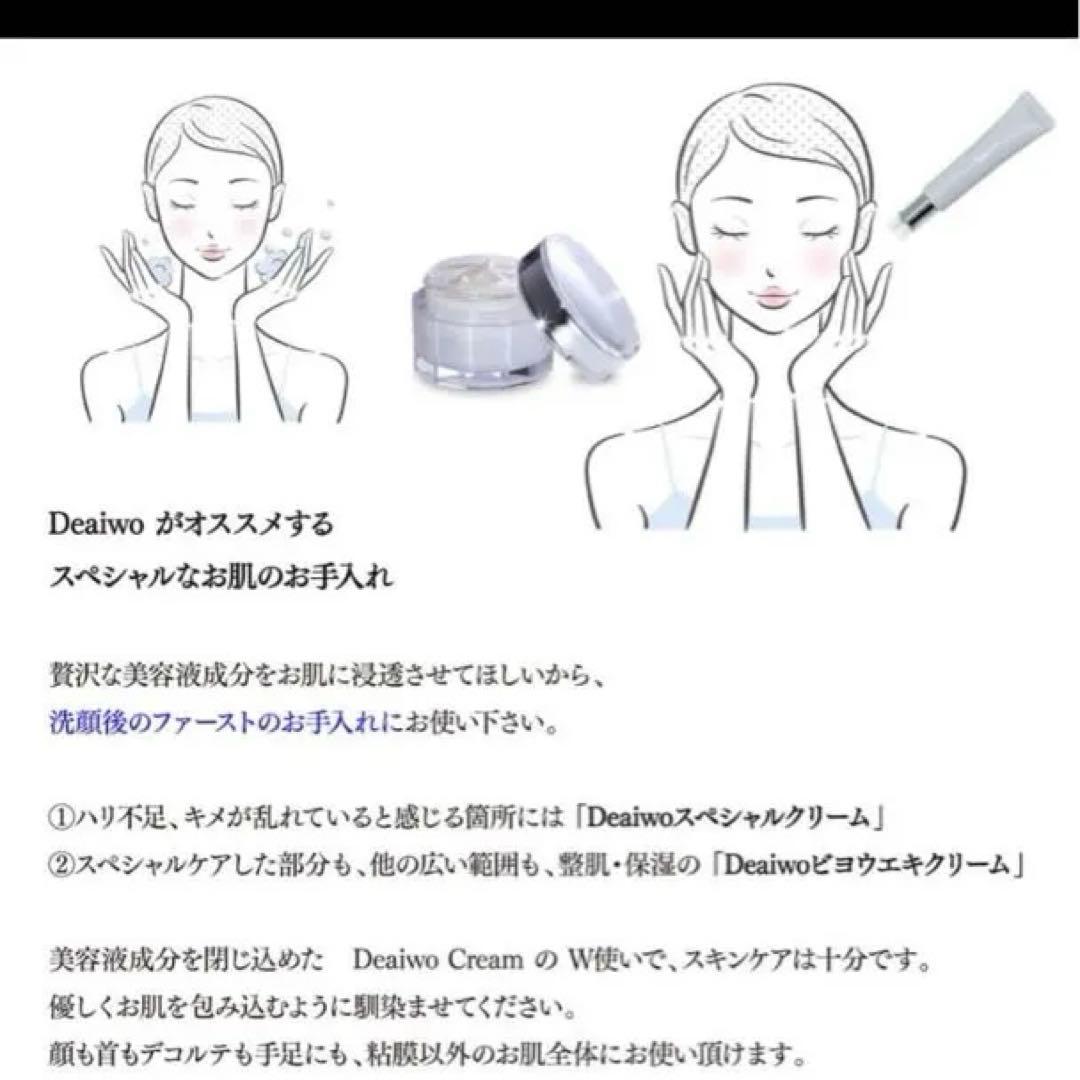 Dealwo ビヨウエキス配合クリーム 50g