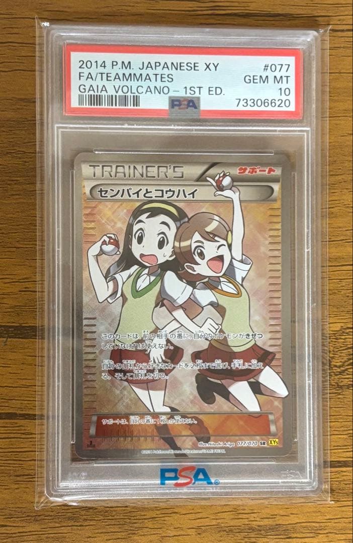 【PSA10】 キリ番センパイとコウハイ SR