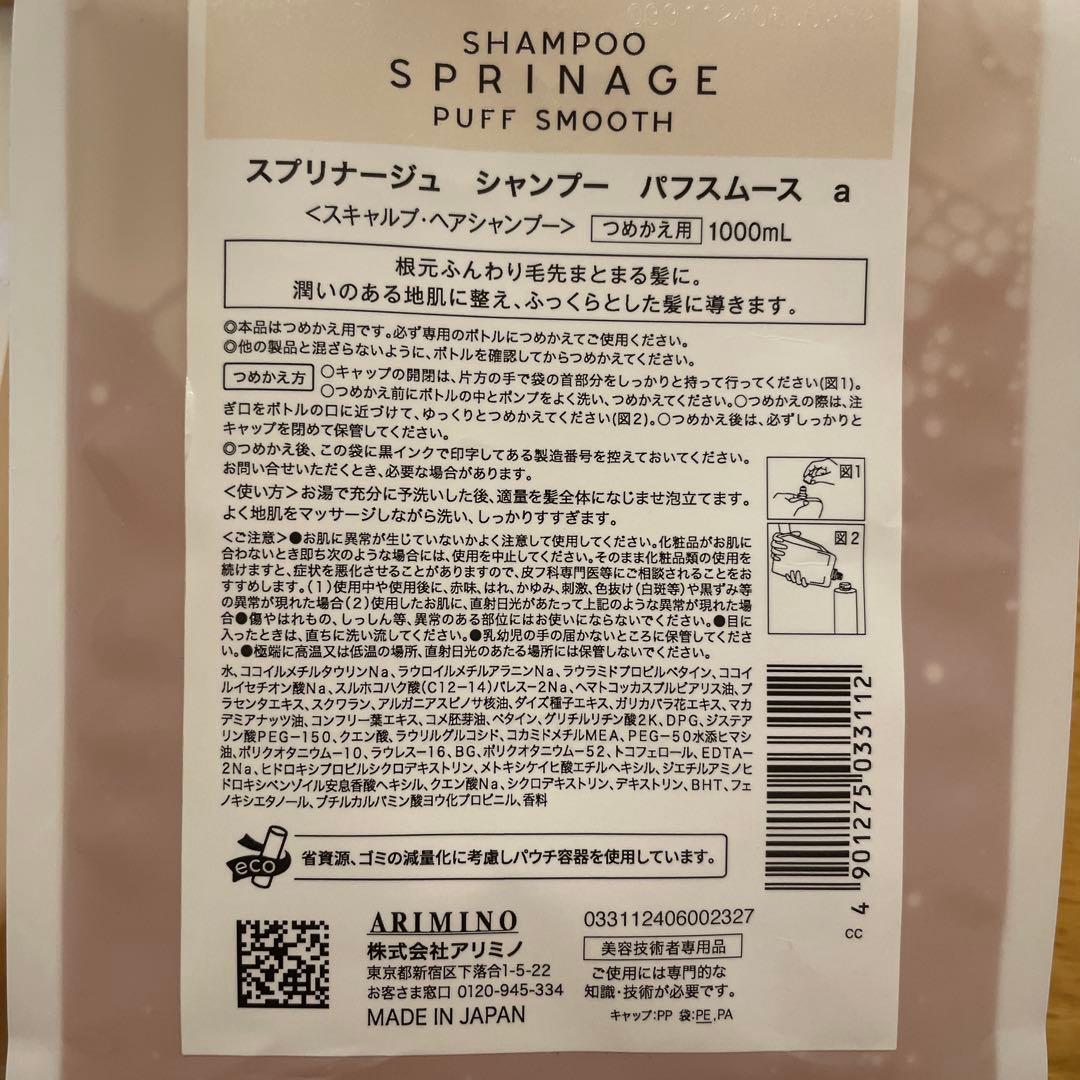 スプリナージュ シャンプー・トリートメントセット　パフスムース
