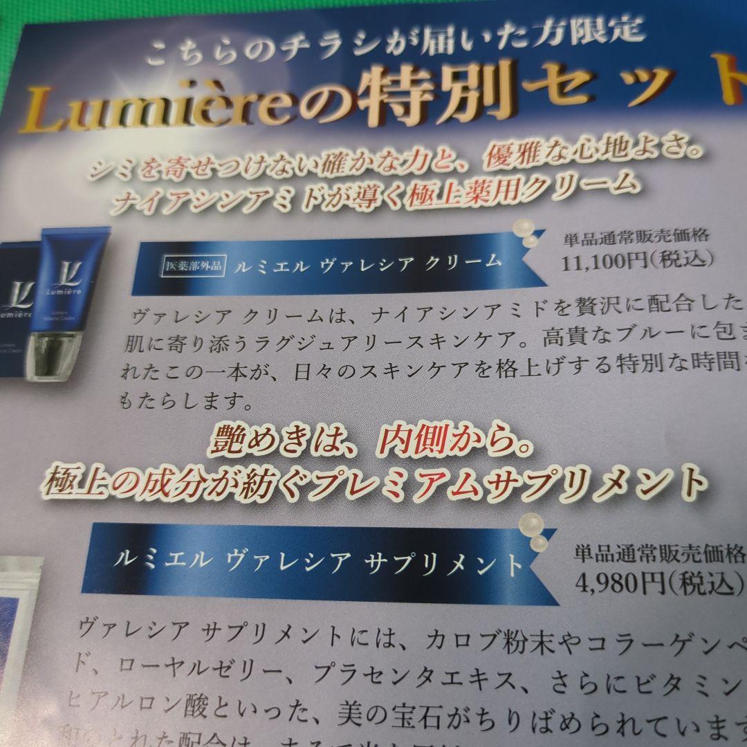 ルミエルヴァレシア ファンデ2個 クリーム1個＋ハダメキクリーム1個合計6個