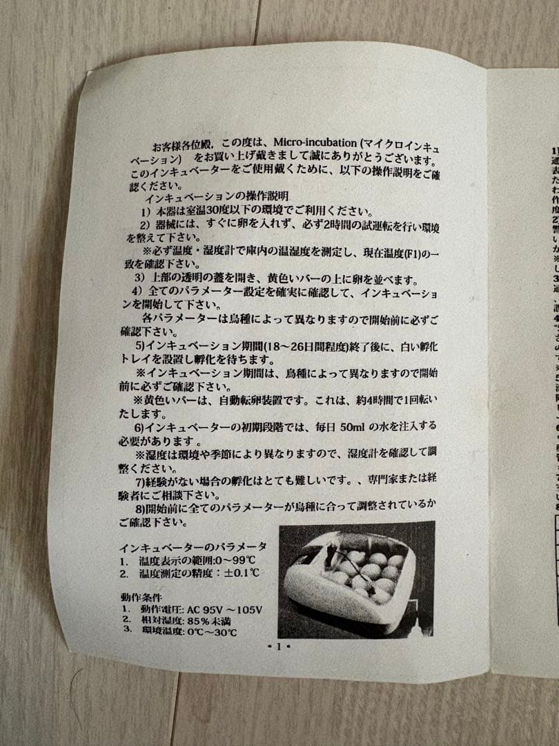 【未使用】MARUMA 自動孵卵器 MATG-0012 通電確認済