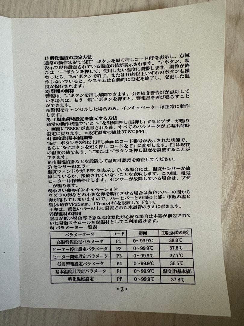 【未使用】MARUMA 自動孵卵器 MATG-0012 通電確認済
