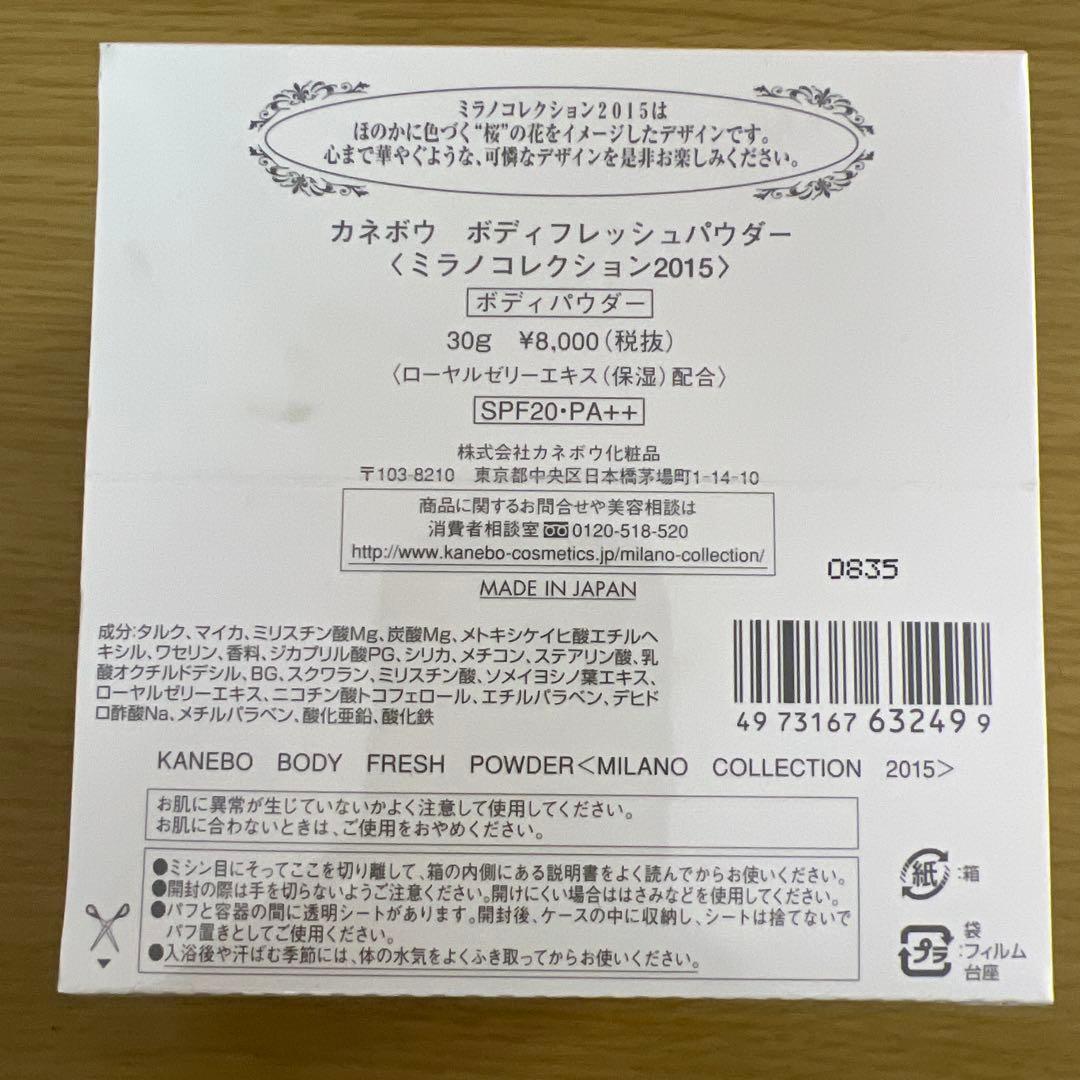 ボディフレッシュパウダー ミラノコレクション2015 30g