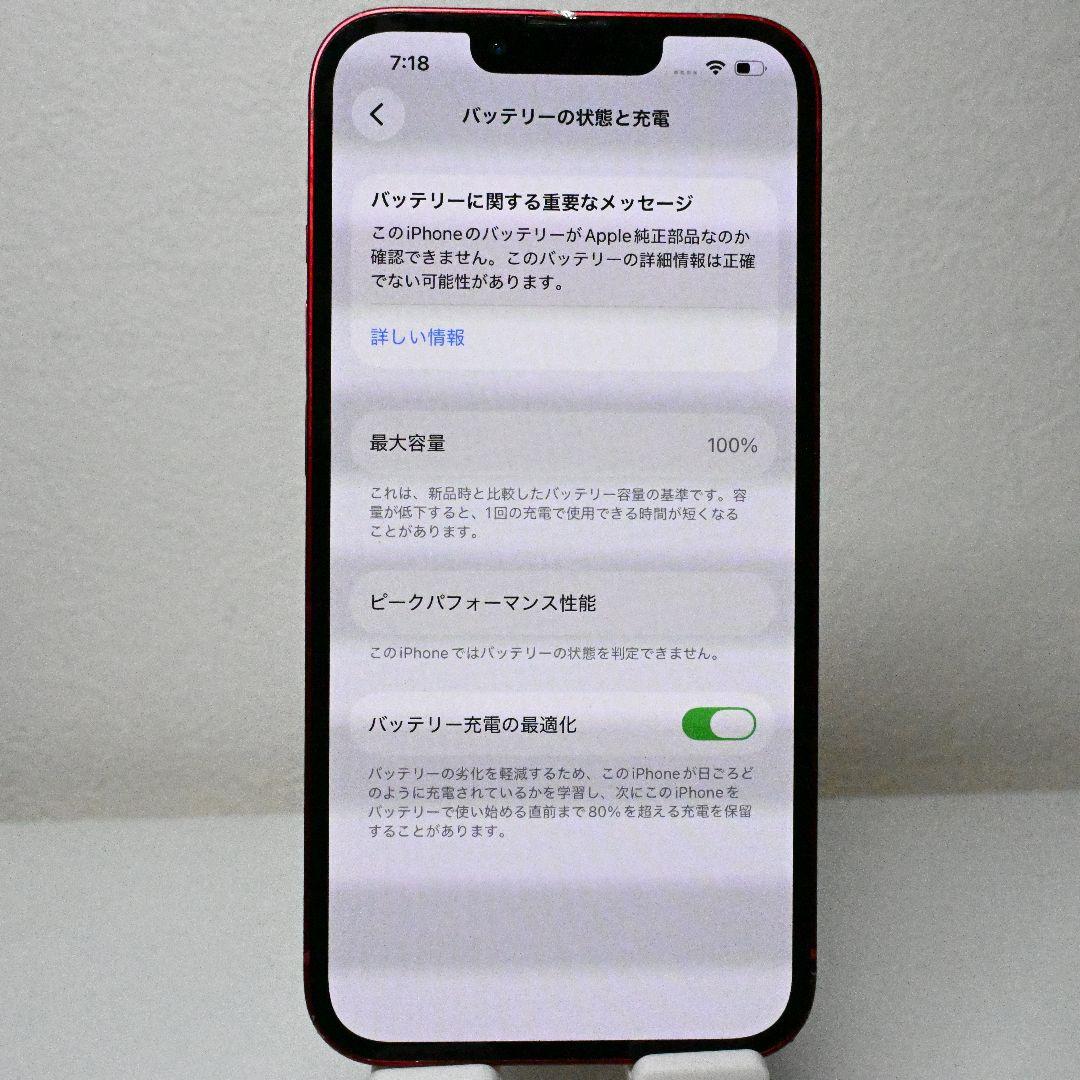 iPhone13 256GB SIMフリー 大容量バッテリー交換済 動作良好