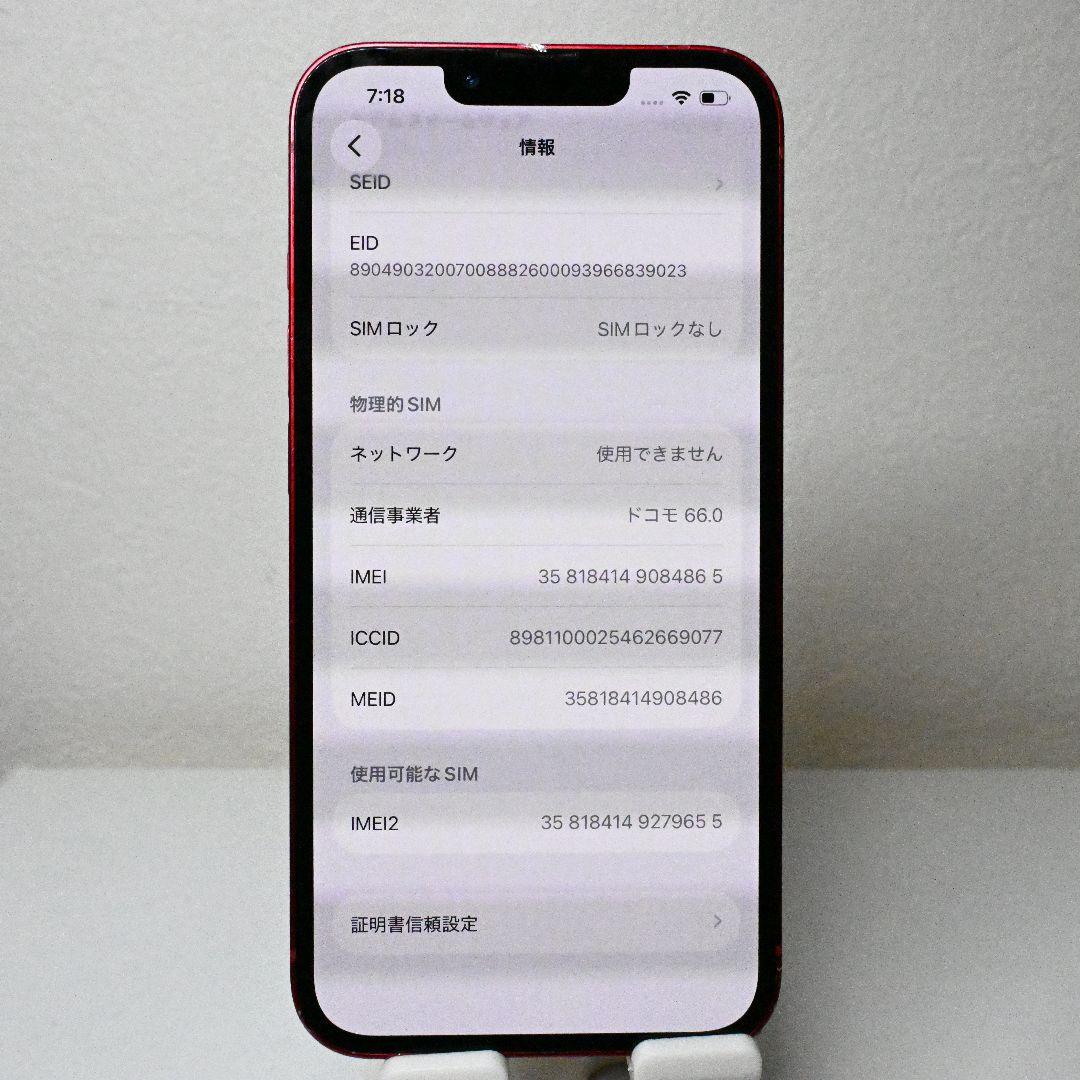 iPhone13 256GB SIMフリー 大容量バッテリー交換済 動作良好