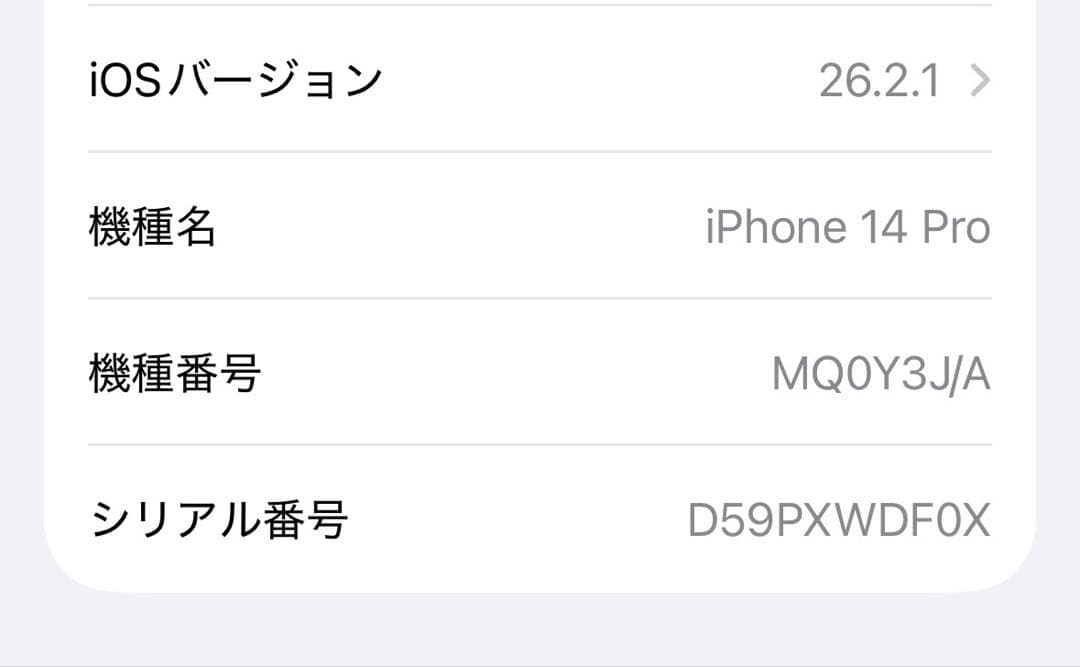 iPhone 14 Pro シルバー 256GB 美品　箱あり