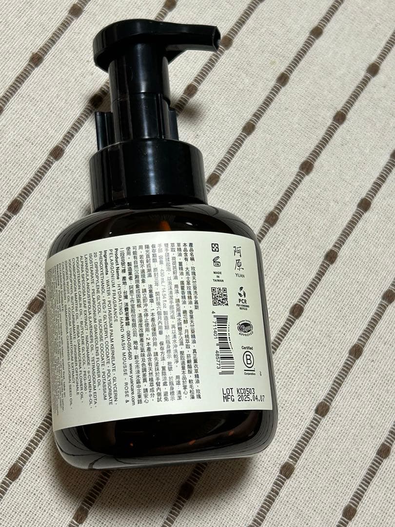 ユアン阿原　ハンドソープ　新品未使用　台湾オーガニック