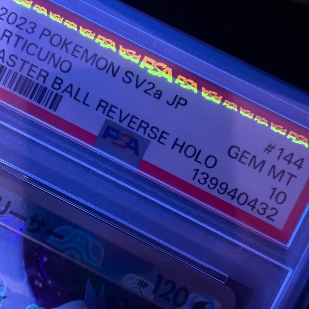 【PSA10】フリーザー マスターボール 151