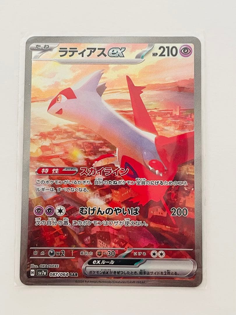 ゆ*迎様 【美品】ラティアスex SAR ポケモンカード　楽園ドラゴーナ 087