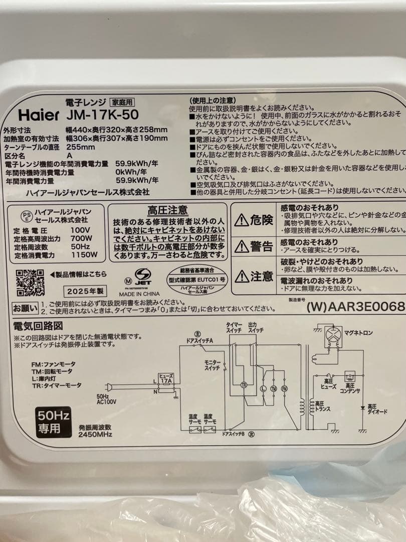 Haier 電子レンジ JM-17H-50(50Hz専用)