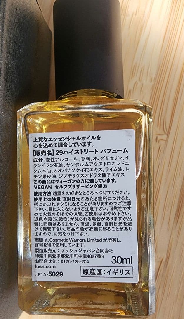 LUSH 29ハイストリート パフューム 30ml