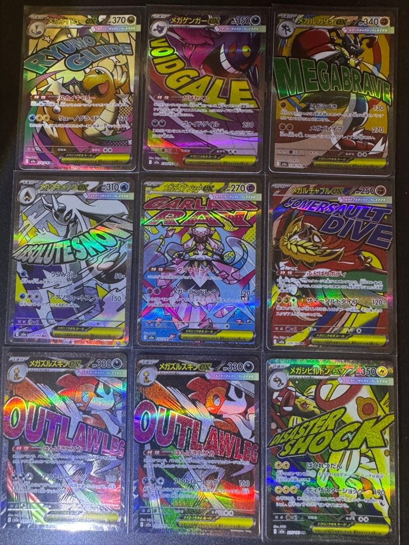 ポケカ メガドリーム ex MA 10枚セット リザードン ゲンガー 他