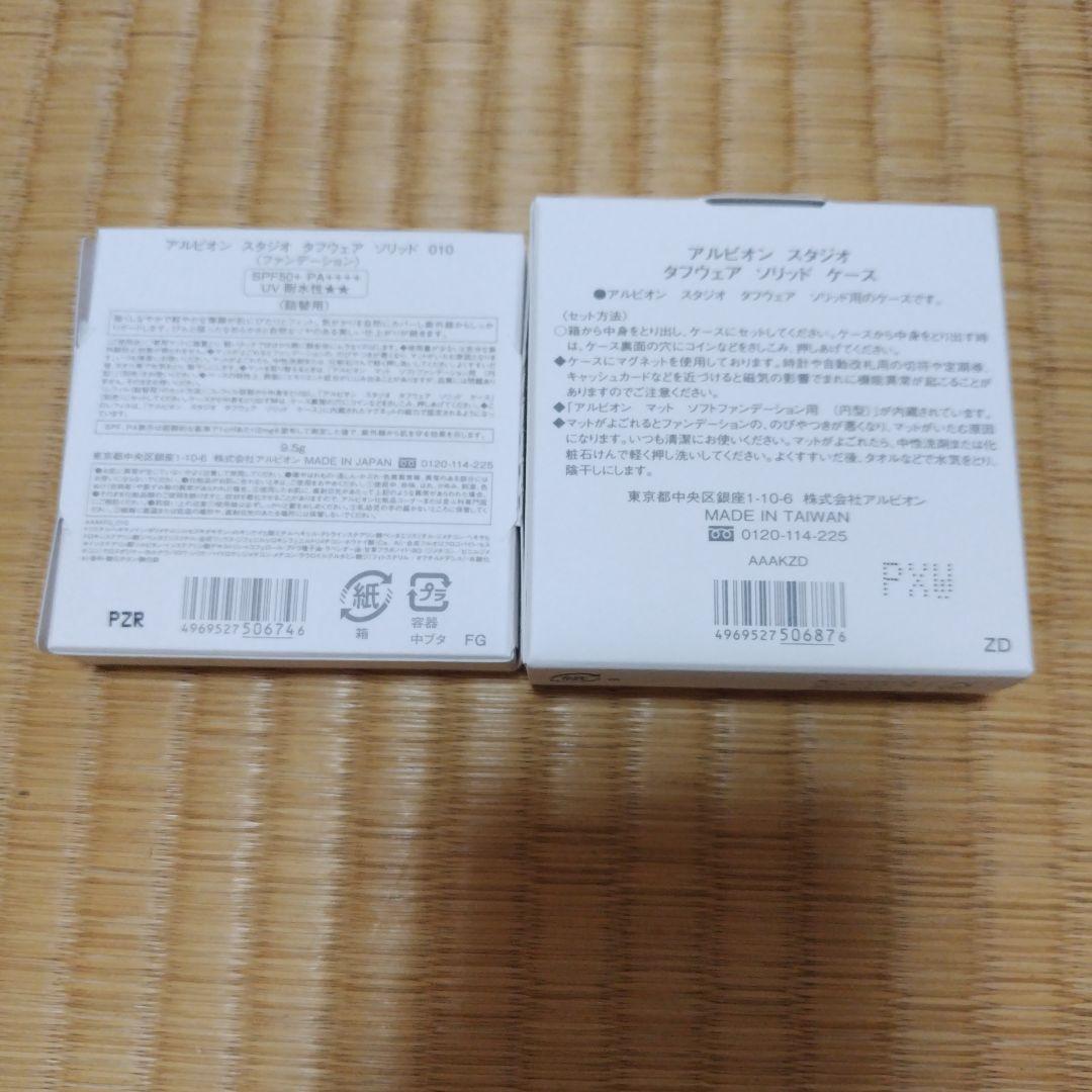 アルビオン　スタジオ　タフウェア　ソリッド　010