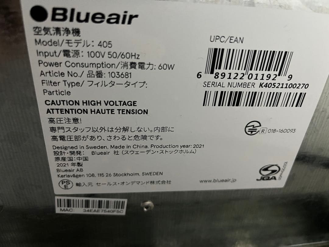 ブルーエア　クラシック　405 blueair classic405 空気清浄機