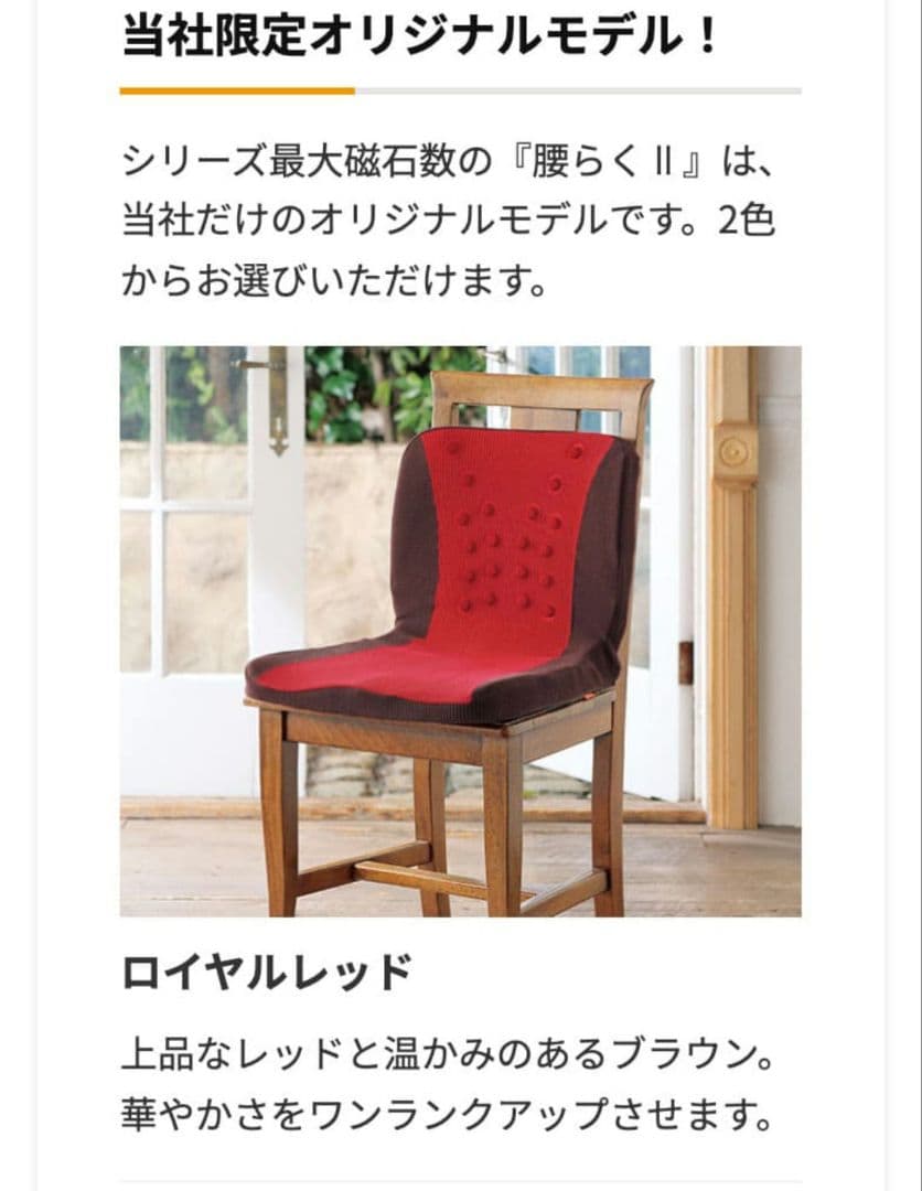 pinto 腰らくII ピントプレミアム 　２大健康ブランド共同企画限定モデル