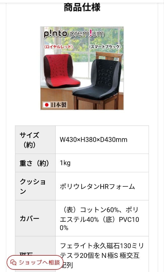 pinto 腰らくII ピントプレミアム 　２大健康ブランド共同企画限定モデル