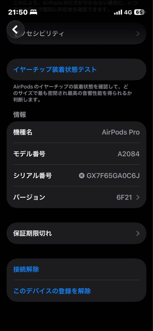 AirPods Pro（第1世代)