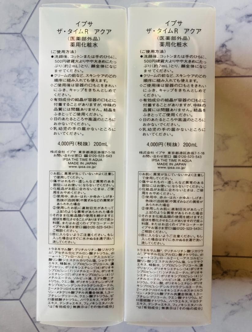 大人ニキビや肌あれ防止♪❤イプサ ザ・タイムRアクア薬用化粧水 200mL×2本