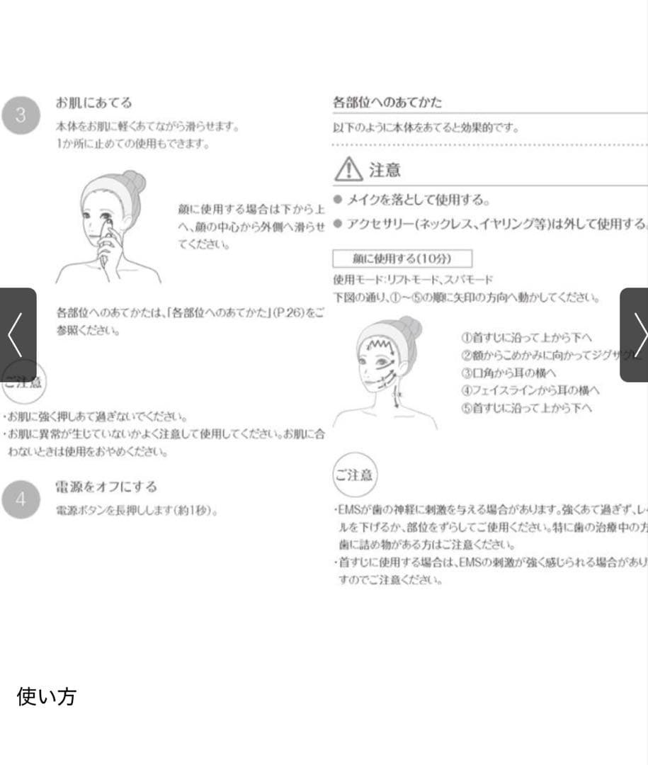 クリアージュ アイリフト目元美顔器