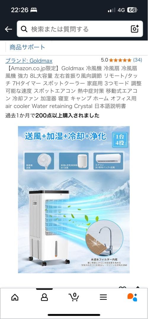 【6/16購入試運転のみ】冷風機 タワー型 スタイリッシュ　スポットクーラー8l