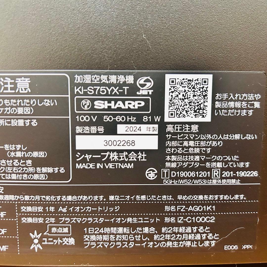 【動作品】SHARP KI-S75YX-T 加湿空気清浄機　2024年製