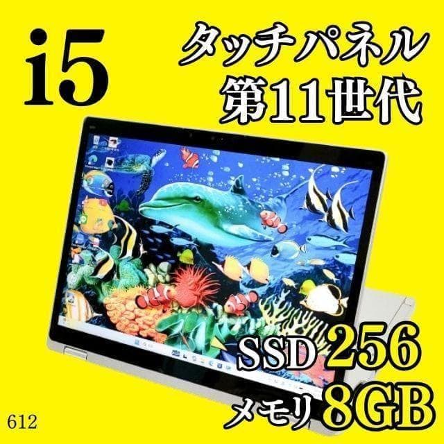 タッチパネル✨️第11世代i5 2in1 レッツノート オフィス付き小型パソコン