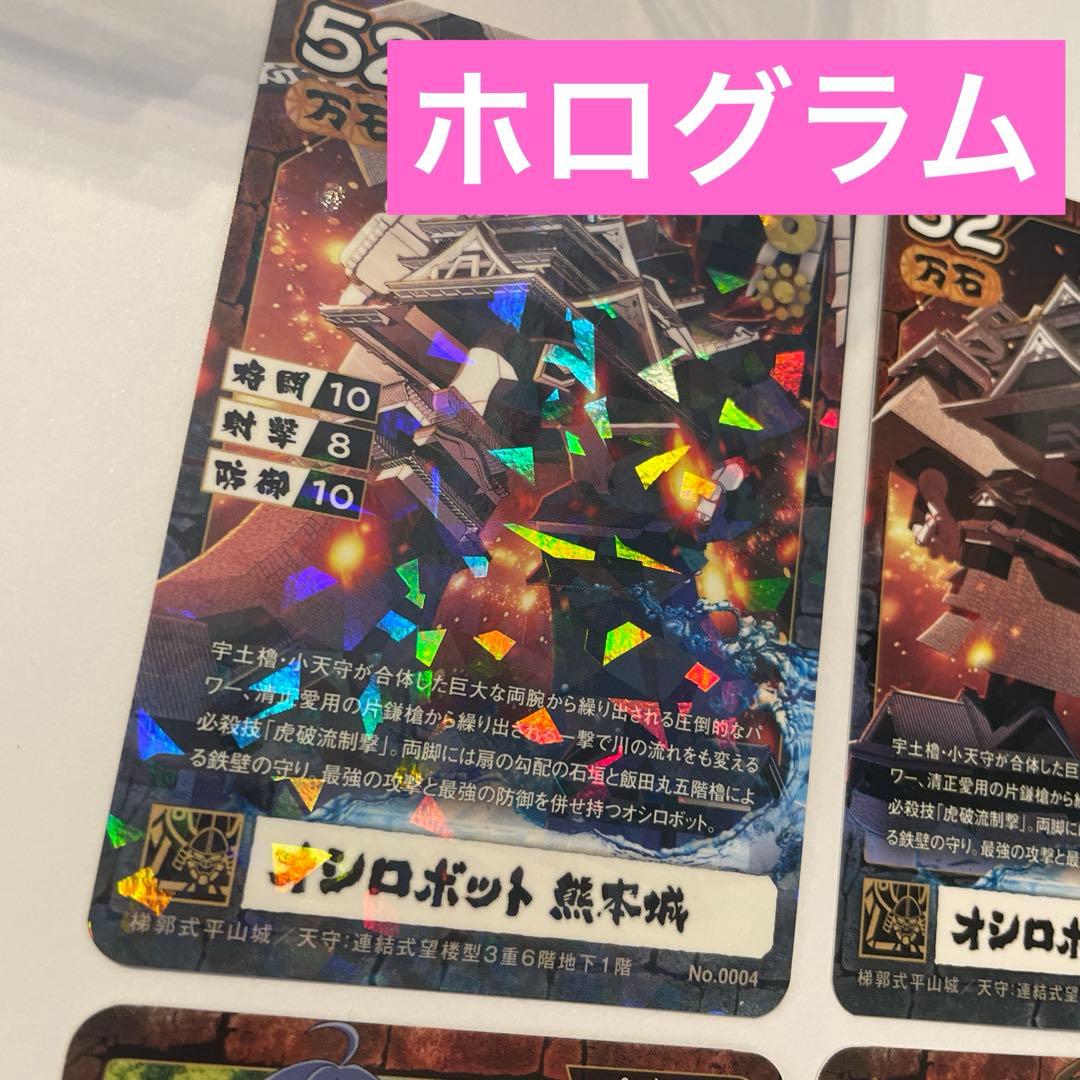 オシロボッツ　限定レア　4枚セット　お城EXPO