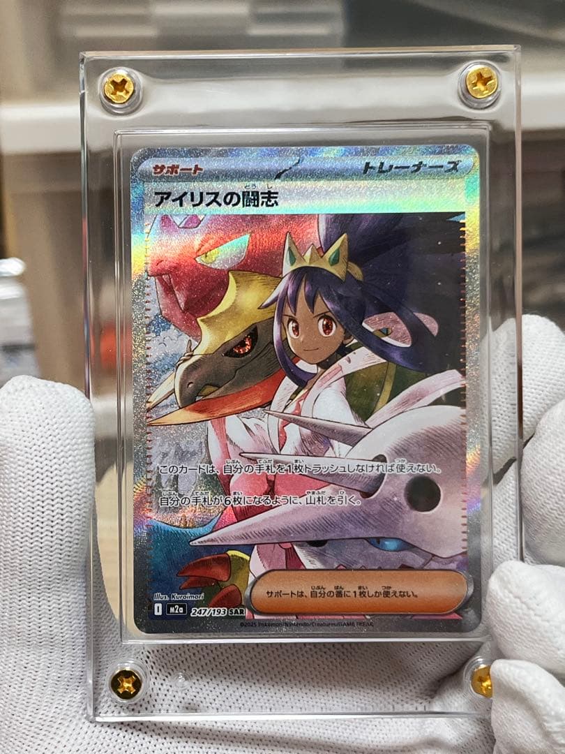 《美品》アセロラのいたずらsar アイリスの闘志sar