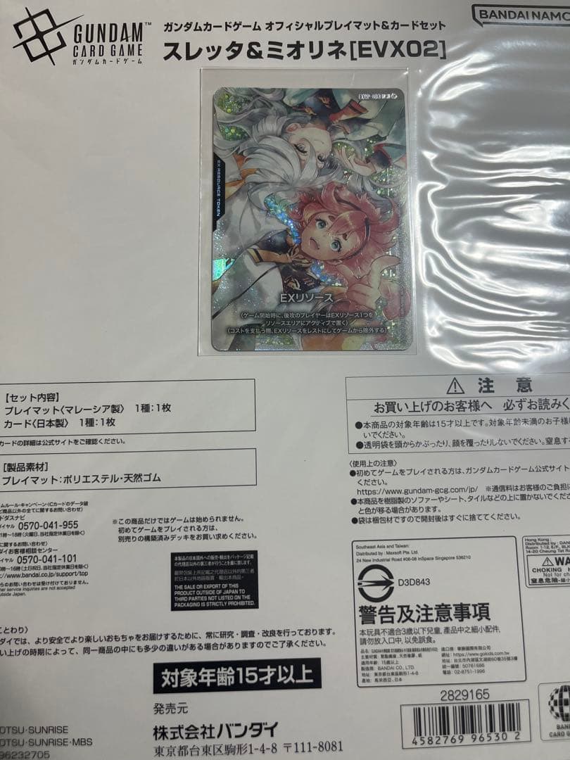 スレッタ＆ミオリネ プレイマット [EVX02]