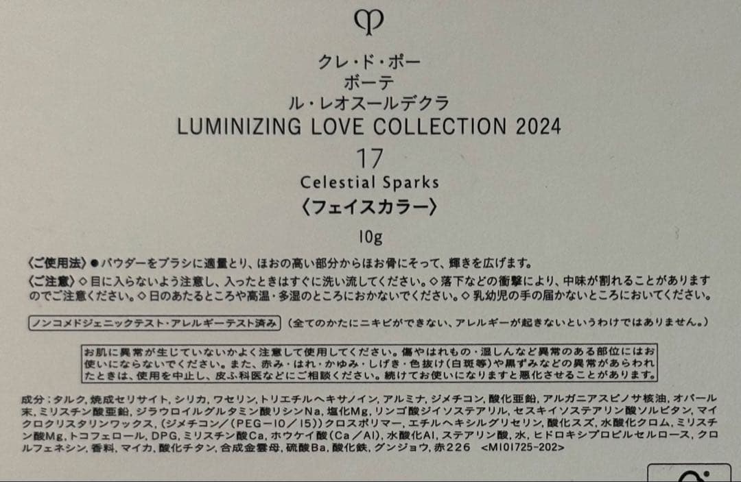 【新品未使用】Cle de peau Beaute ル・レオスールデクラ