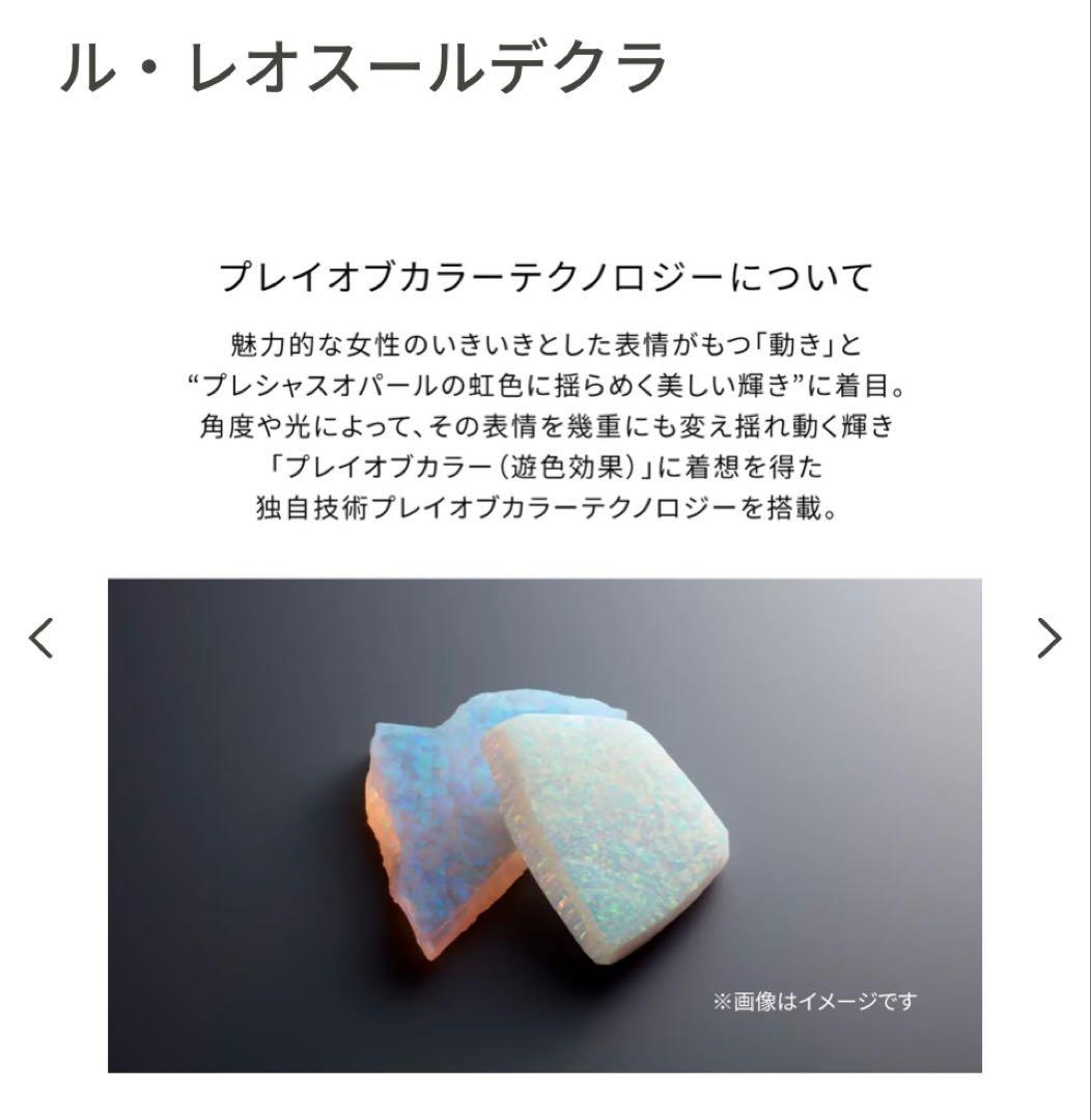 【新品未使用】Cle de peau Beaute ル・レオスールデクラ