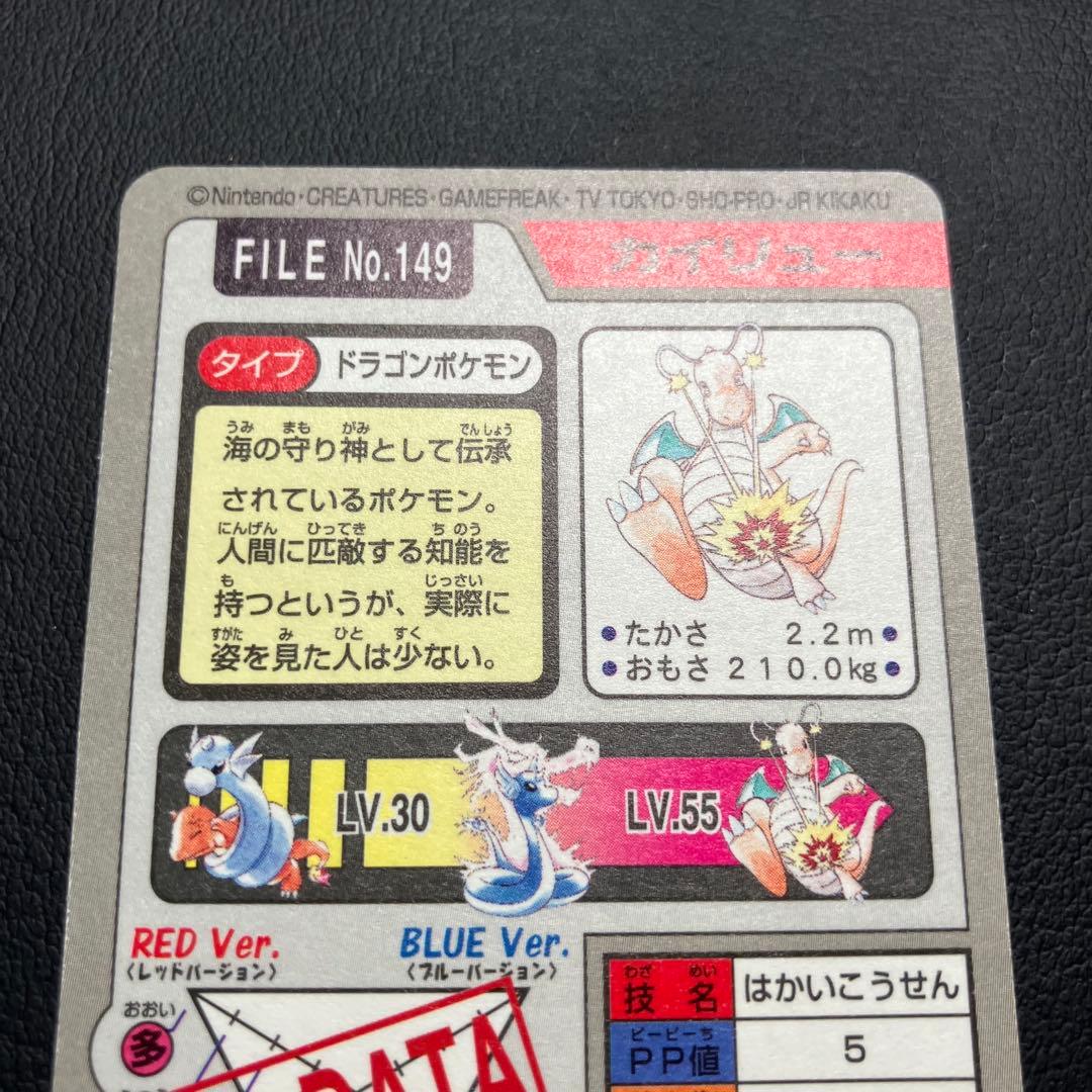【美品】　カイリュー　プリズム　カードダス　ポケモンカード