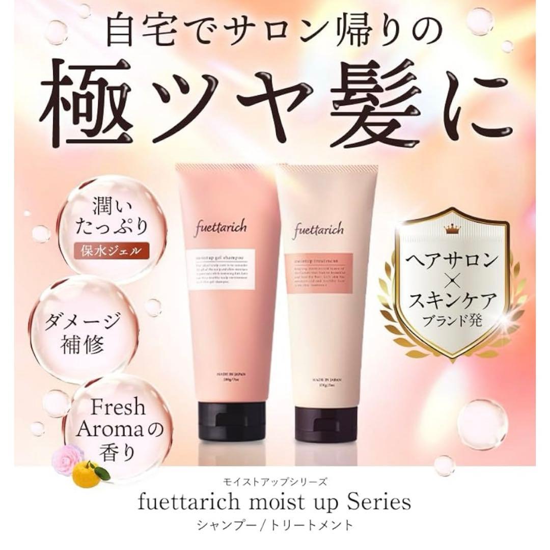 fuettarich シャンプー コンディショナー セット サロン 美容室専売