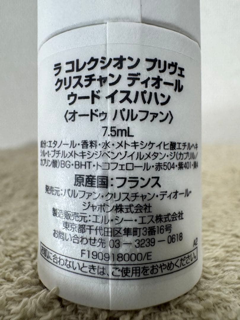 【新品未使用】ディオール ウード イスパハン オードゥパルファン 7.5ml