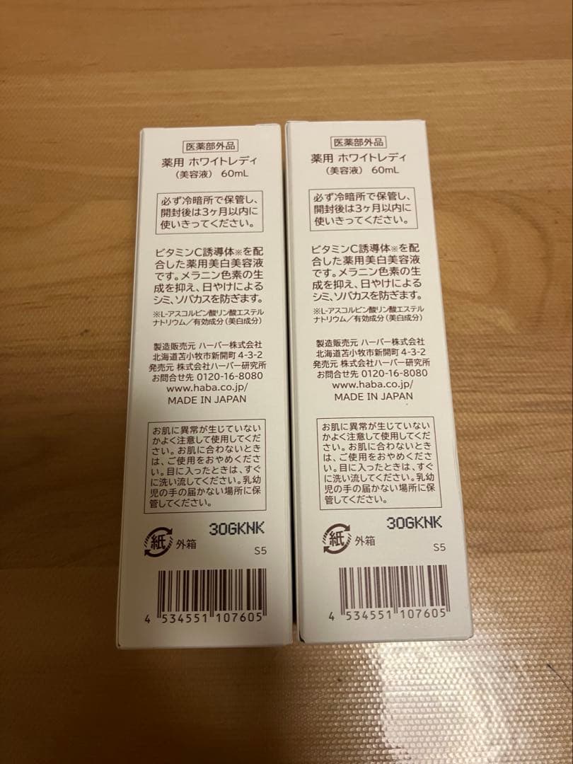 ハーバーHABA 薬用ホワイトレディ　60ml 2本