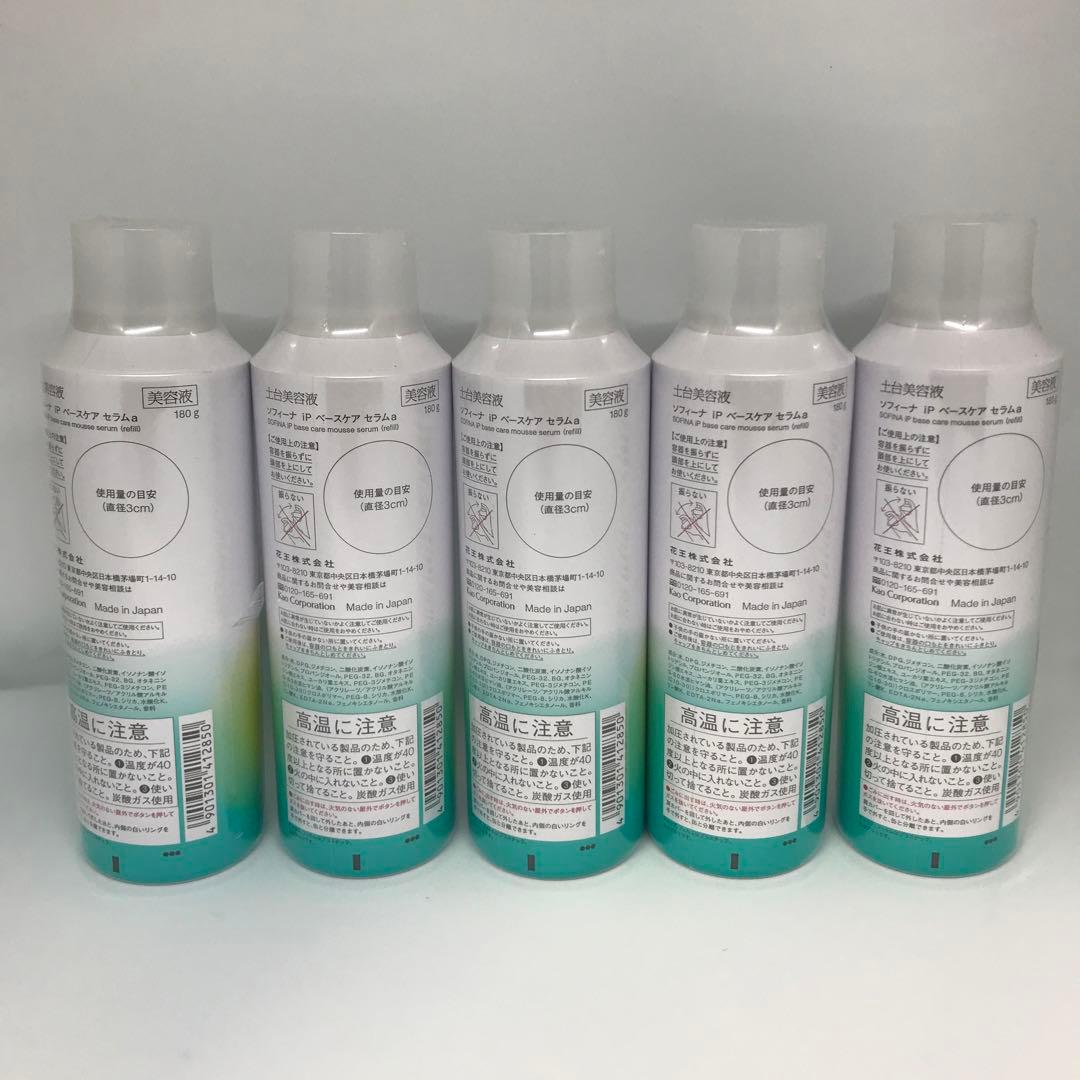 SOFINA iP ベースケア セラムa 180g レフィル 5本セット