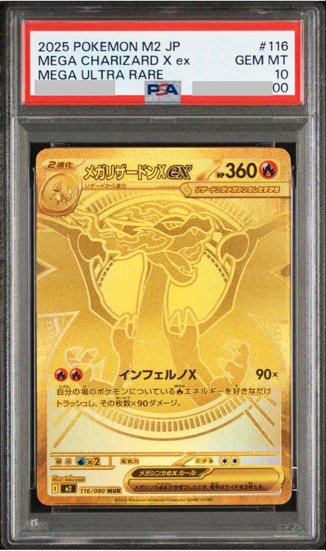 【PSA10】ポケモンカードゲーム　 メガリザードンxex mur