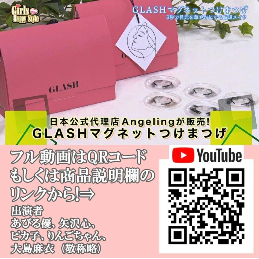 未使用新品　GLASH公式正規品】マグネット式つけまつ毛　フルセット