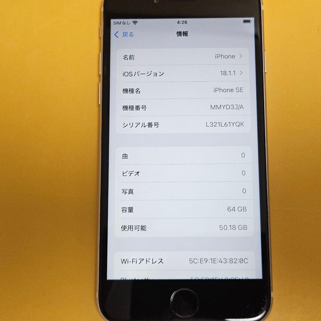 iPhone SE3(第3世代) 64GB｜24時間以内発送#312