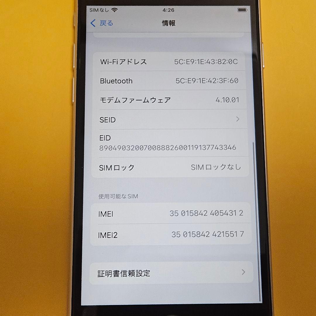 iPhone SE3(第3世代) 64GB｜24時間以内発送#312