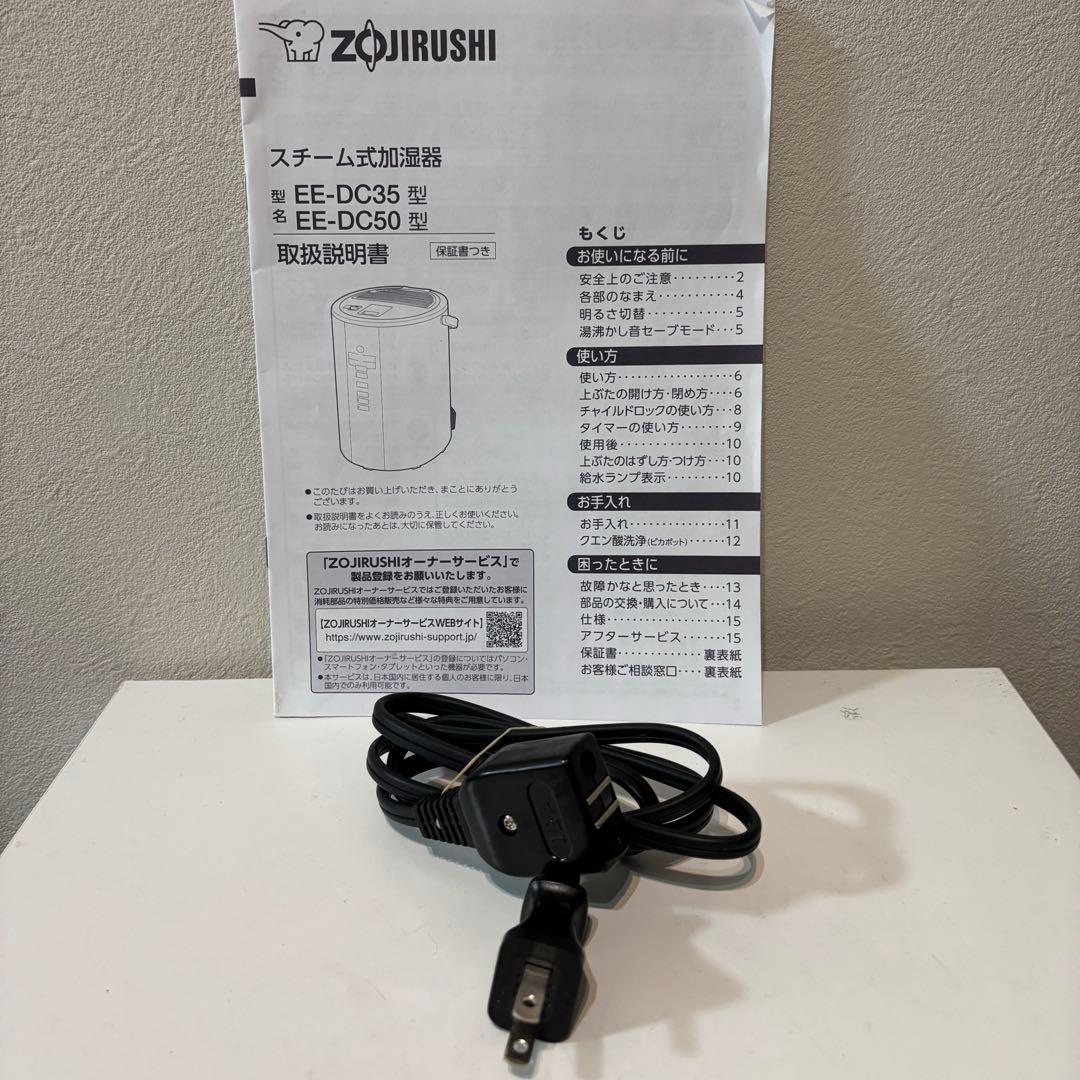 象印 EE-DC50 スチーム式加湿器 4L 使用5回のみ ポット型加湿器