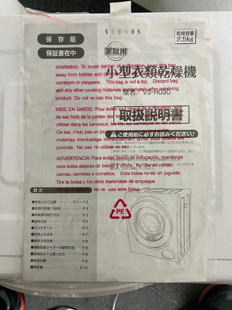 小型衣類乾燥機 アルミス / VS-H030 / 2.5kg