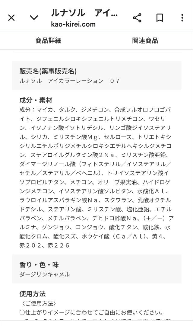 ルナソルLUNASOL　アイカラーレーションN07
