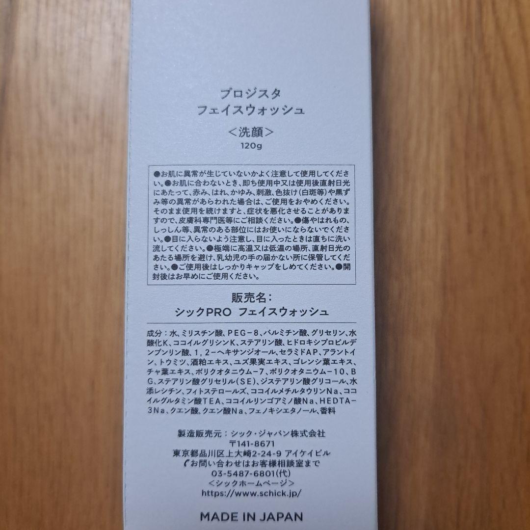 progista スキンケアセット