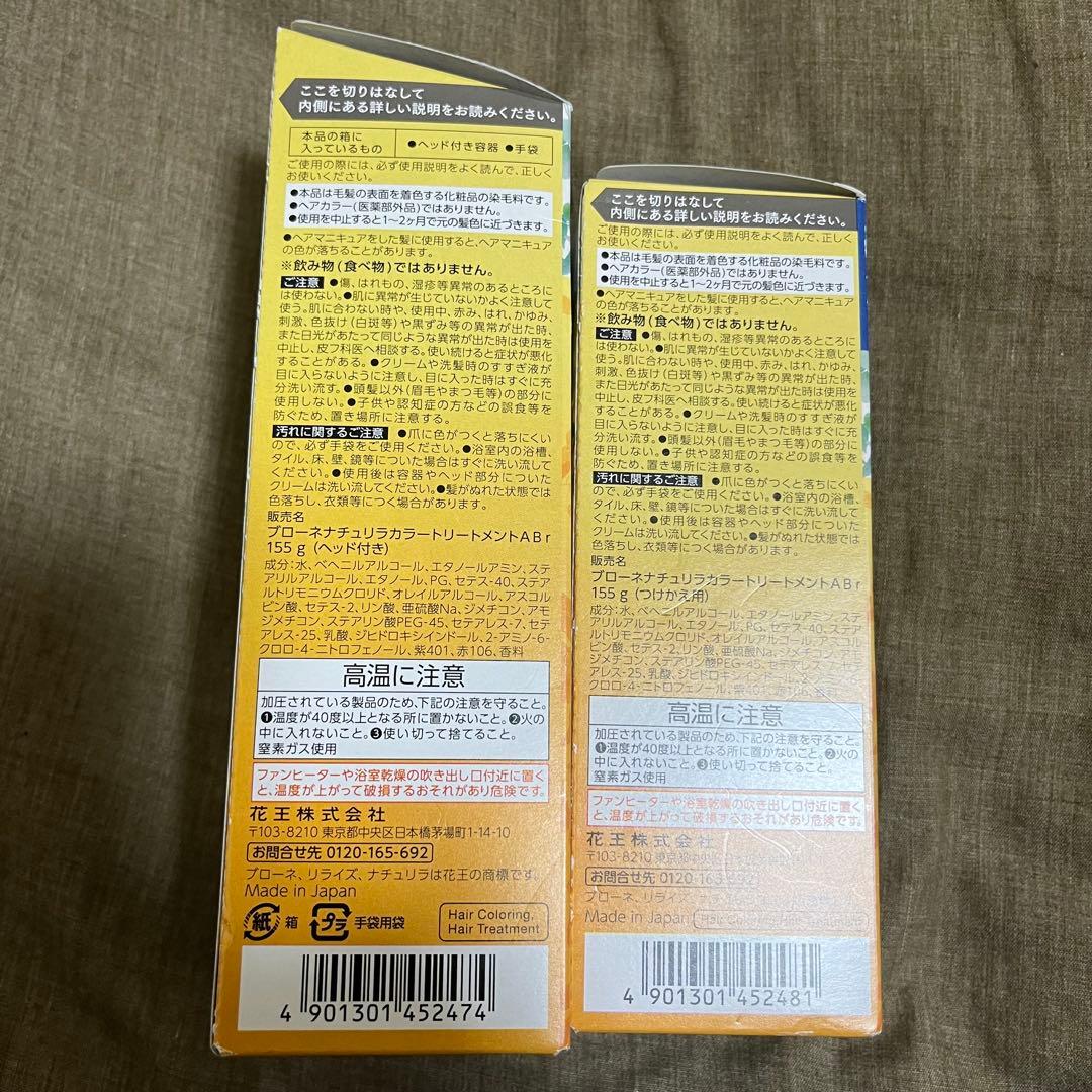 花王　ブローネ　リライズ　ナチュリラ　アッシュブラウン②