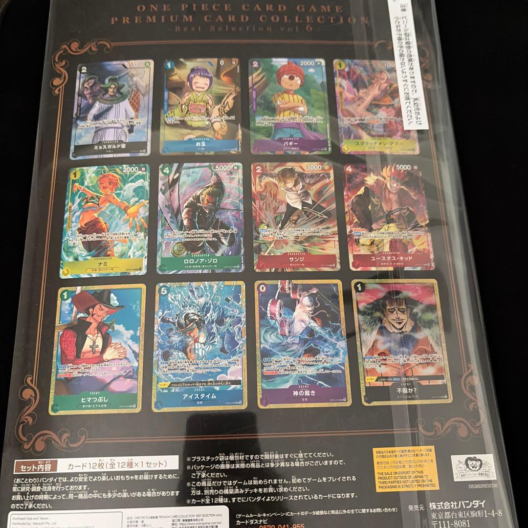 ワンピースカードプレミアムカードコレクション - ベストセレクション vol.6