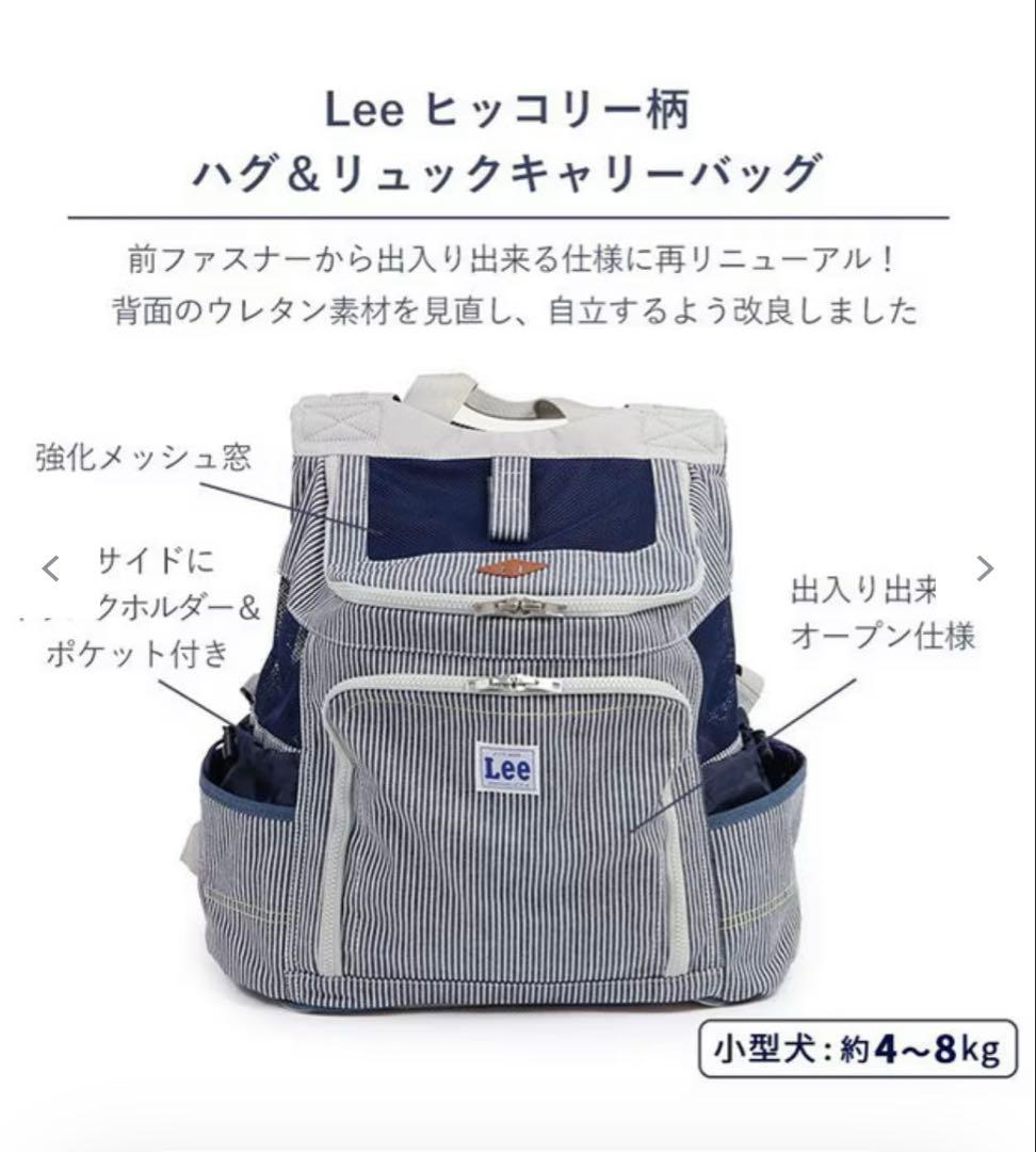 Lee ハグ＆リュック 小型犬用 〜8kg用