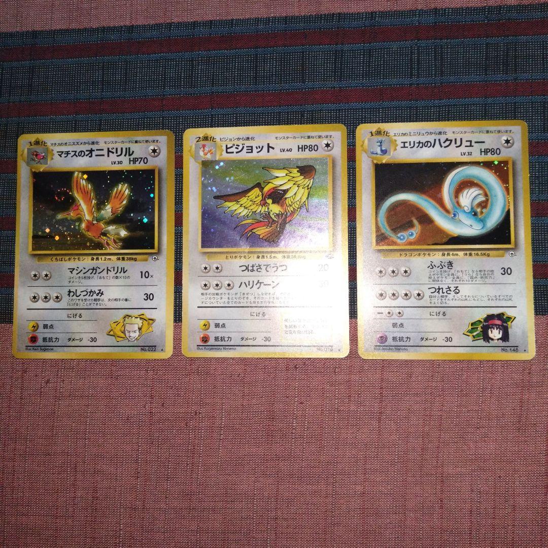 【ポケモンカード】エリカのハクリュー　ギャラドス　ソーナンス　マークあり　旧裏