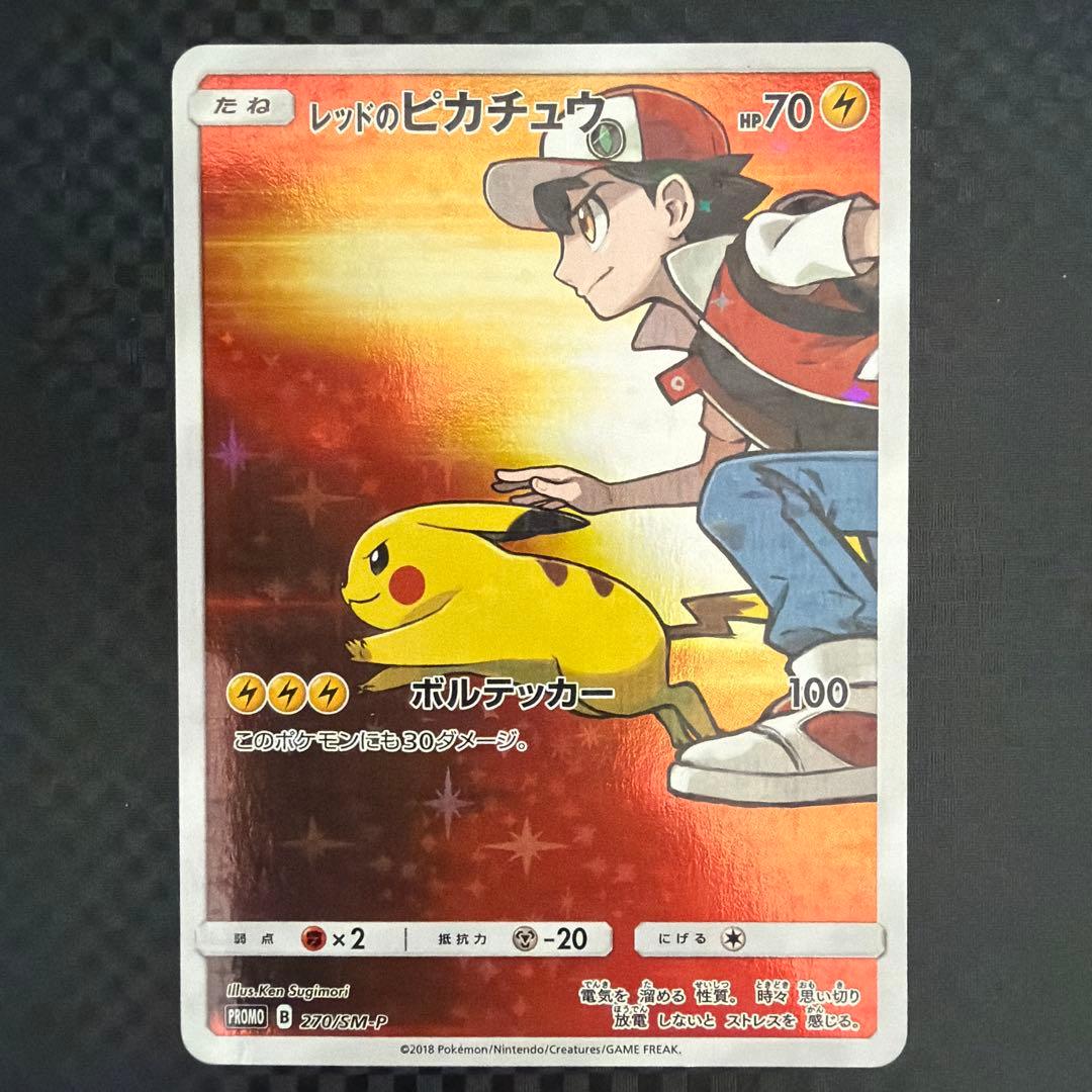 レッドのピカチュウ 4枚セット
