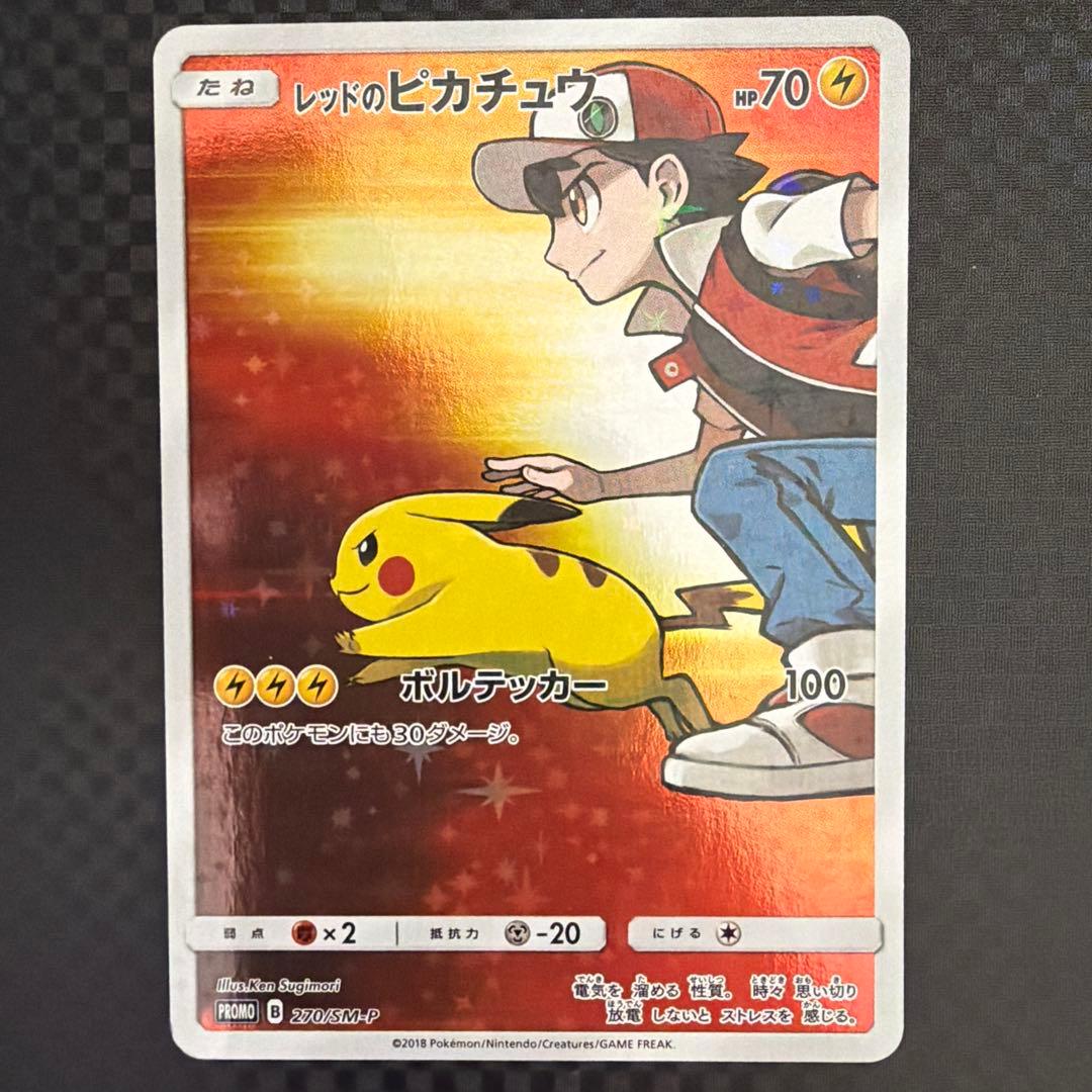 レッドのピカチュウ 4枚セット